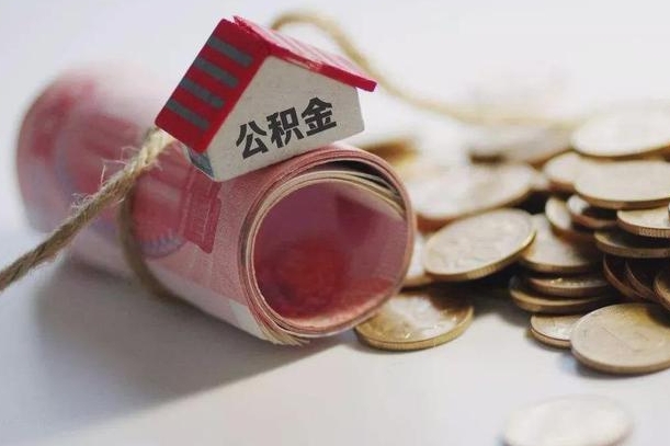 昌邑离职代办住房公积金（公积金是代缴的,离职证明哪个打）